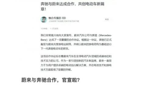 传蔚来换电平台开放给奔驰，已经定了！