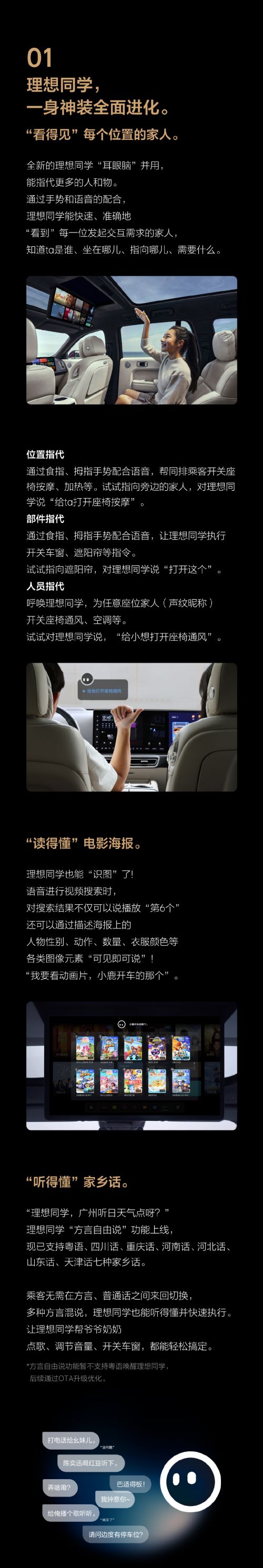 理想 L 系列车型 OTA 4.6 升级:“方言自由说”功能上线,新增外部灯光控制