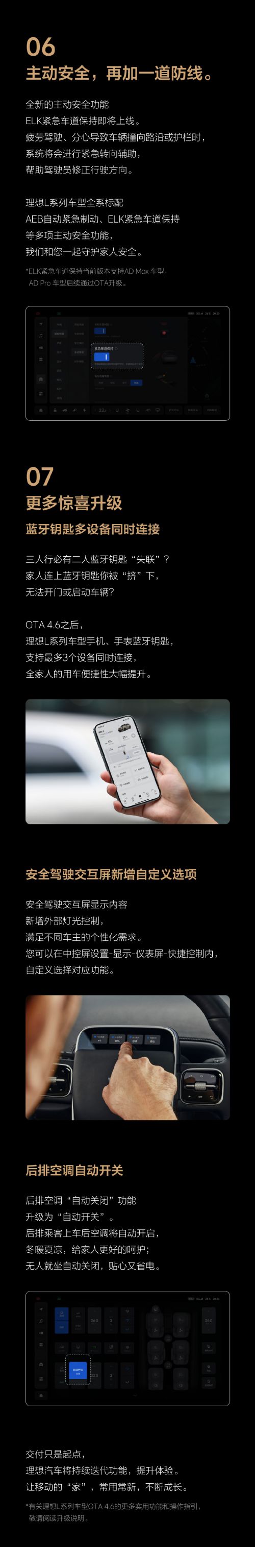 理想 L 系列车型 OTA 4.6 升级:“方言自由说”功能上线,新增外部灯光控制