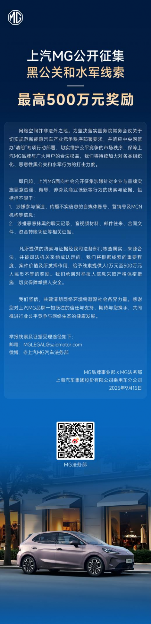 最高奖金500万！上汽荣威＆MG联手出击，公开征集恶意抹黑线索