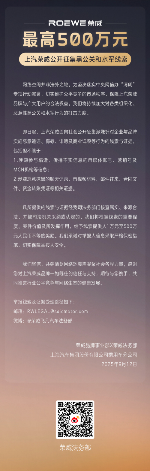 最高奖金500万！上汽荣威＆MG联手出击，公开征集恶意抹黑线索