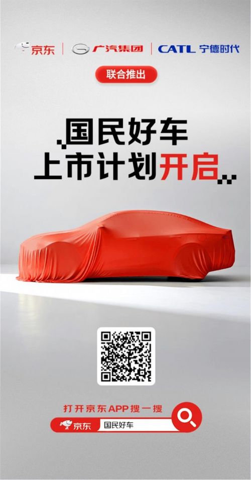 京东广汽宁德双11联手：买车像买手机一样方便