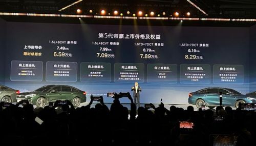 世界家轿 中国帝豪！第5代帝豪上市 限时感恩价6.59万元起