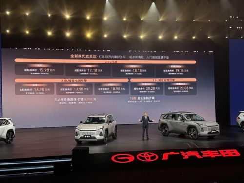 丰田首款域控燃油SUV 全新换代威兰达上市 超配换购价15.98万起