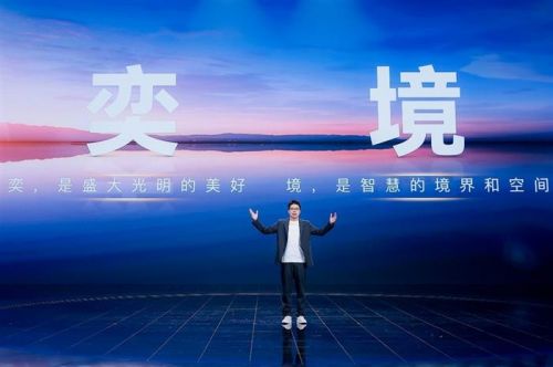 全新品牌“奕境”正式发布，首款车型2026年4月正式亮相