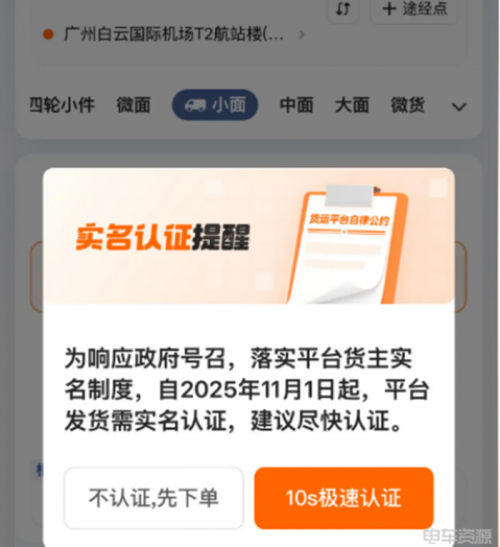 平台“垫付运费”，货主实名制，谁能留住司机的心？