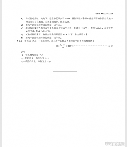 固态电池国家标准真要来了！半固态电池说法不复存在