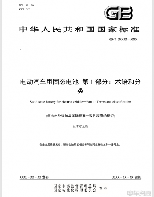 固态电池国家标准真要来了！半固态电池说法不复存在