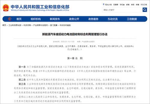 重构产业生态 动力电池回收迎来强监管时代