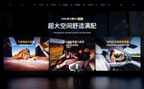 标配图灵AI芯片与第二代VLA 2026款小鹏X9纯电版上市售30.98万元起