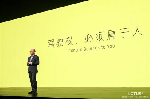 驾驶权必须属于人 莲花For Me全球发布会核心技术深度拆解