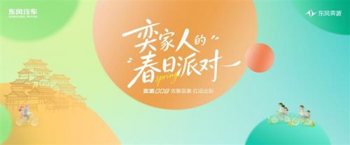 东风奕派008即将上新 奕派007闪现版、纳米01Cross 同期首发！
