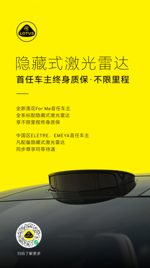 全新莲花For Me预售开启 52.8万元起