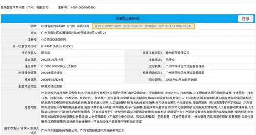 启境汽车公司正式更名