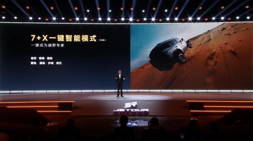 越野平权新标杆 捷途旅行者PLUS双车预售 预售价18.99万元起