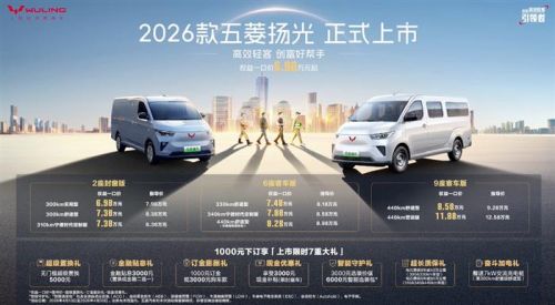 2026款五菱扬光上市 权益一口价6.98万元起