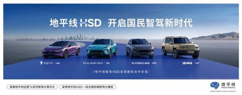 量产加速度 地平线HSD赋能风云T9L上市