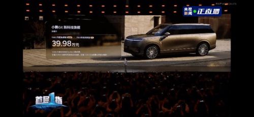“比理想L9便宜16万，比问界M9少6颗雷达”：小鹏GX预售39.98万，9系市场会变天吗？