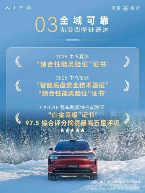 上市一年交付破17万辆，问界M8强势重塑40万级SUV市场格局