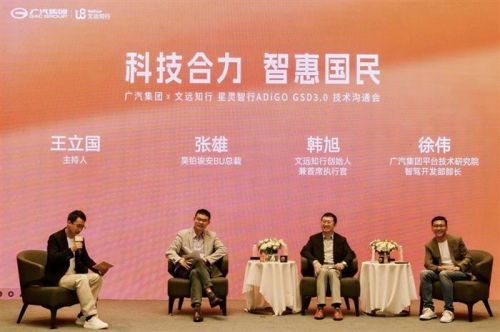 联手文远知行打造星灵智行ADiGO GSD 3.0！广汽埃安开启国民智驾新纪元