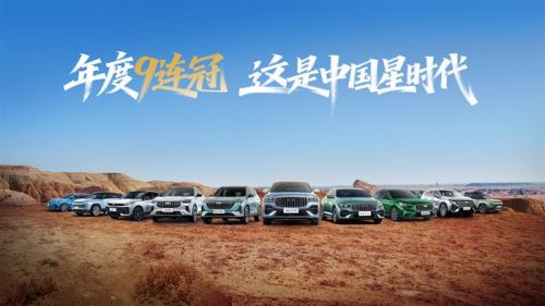 吉利中国星i-HEV智擎混动双车上市 限时售价9.67万起