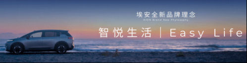 昊铂埃安BU焕新出发，4月销量同比增长15.6%