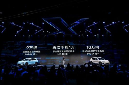 从爆款到家族化 上汽MG新能源平权与“向上”之路