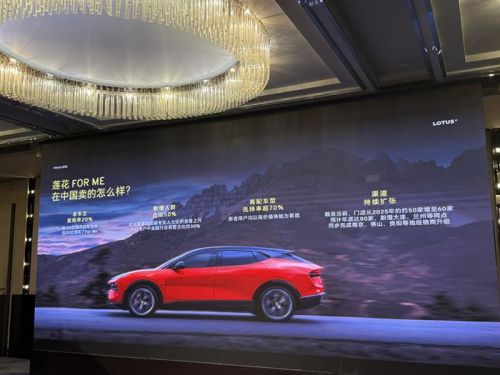 莲花“FOCUS 2030”战略 从“激进电动”到“务实多元”的进阶之道