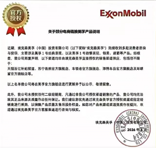 美孚与5个电商渠道“划清界限”,知名打假人再揭行业乱象,润滑油市场正经历剧变?