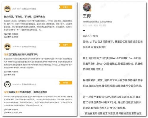 美孚与5个电商渠道“划清界限”,知名打假人再揭行业乱象,润滑油市场正经历剧变?