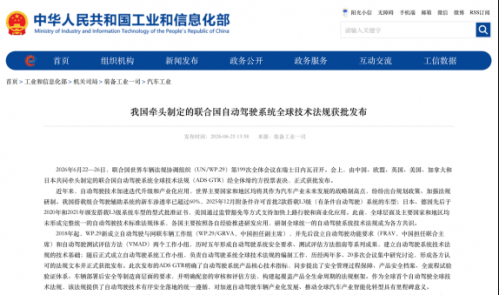 ADS GTR国际法规正式发布 长安汽车深度参与共建全球统一自动驾驶标准