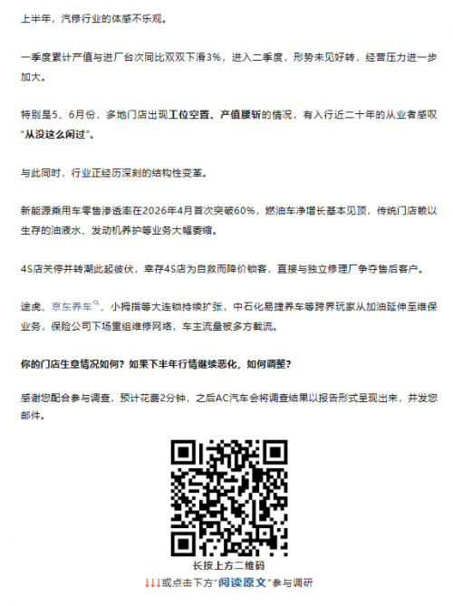 致40万修理厂：下半年行情若继续恶化，怎么办？丨年中调研