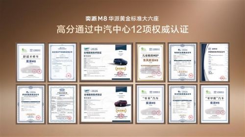 满配华为乾崑六件套 东风奕派M8上市 限时宠粉价16.58万起