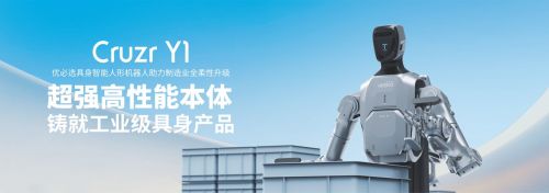 优必选科技-克鲁泽 Y1 | 申报2026第八届金辑奖汽车新供应链百强